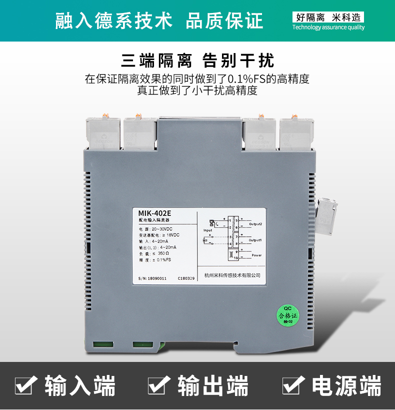 MIK-402E系列信號(hào)隔離器三端隔離