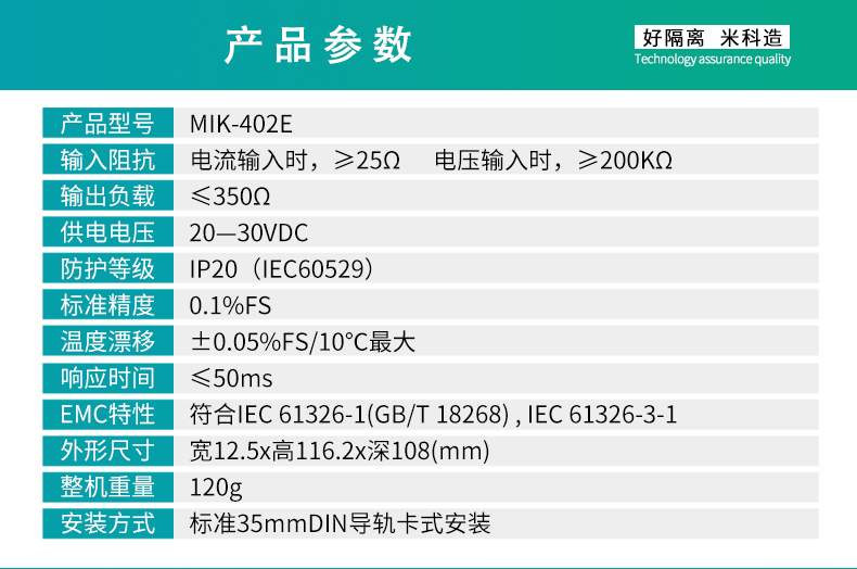 MIK-402E系列信號(hào)隔離器產(chǎn)品參數(shù)