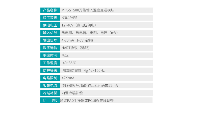 米科MIK-ST500智能温度变送模块产品参数