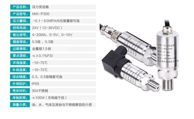 压力变送器参数