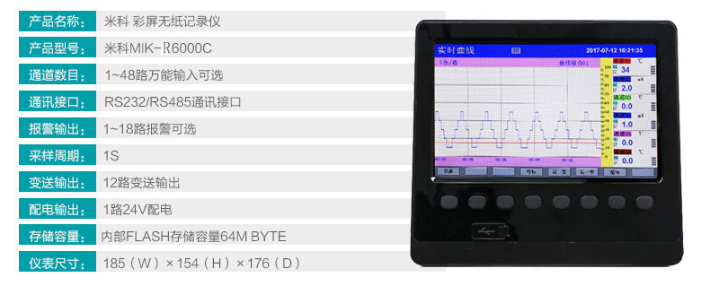 米科MIK-R6000C产品参数 米科MIK-R6000C产品参数