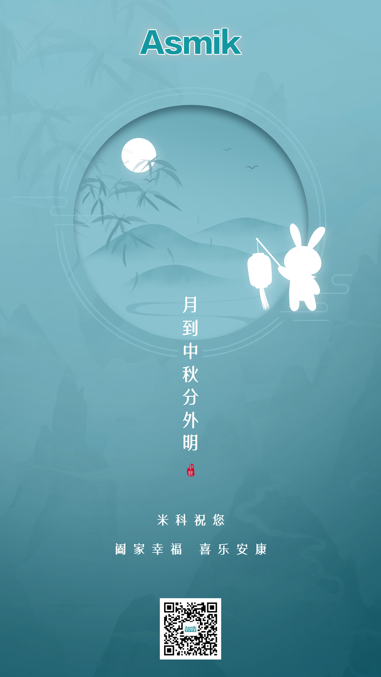 中秋祝福海报