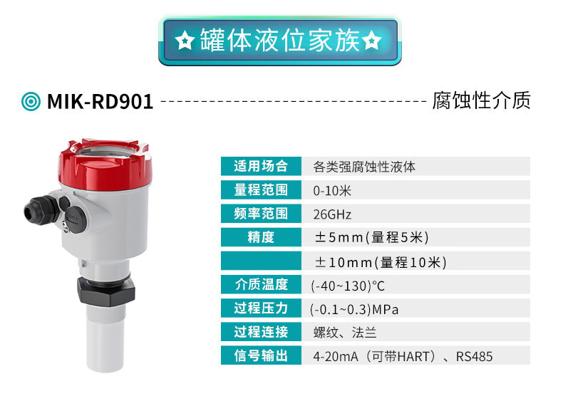 MIK-RD901雷达液位计