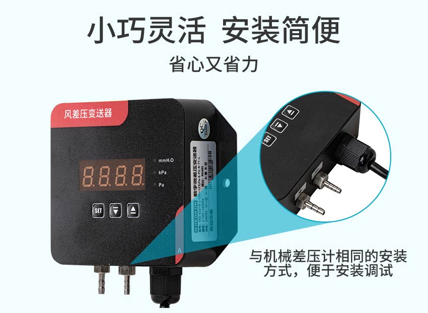 PD050-数字风差压变送器详情-米科2026.2_10.jpg