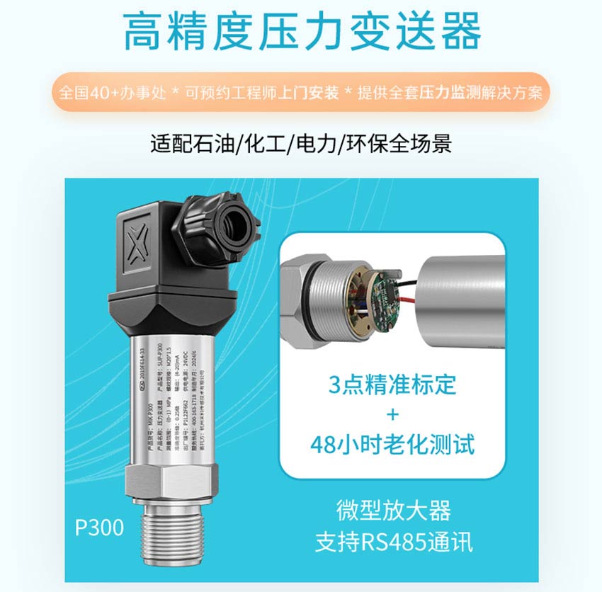 P300压力变送器-米科_04.jpg