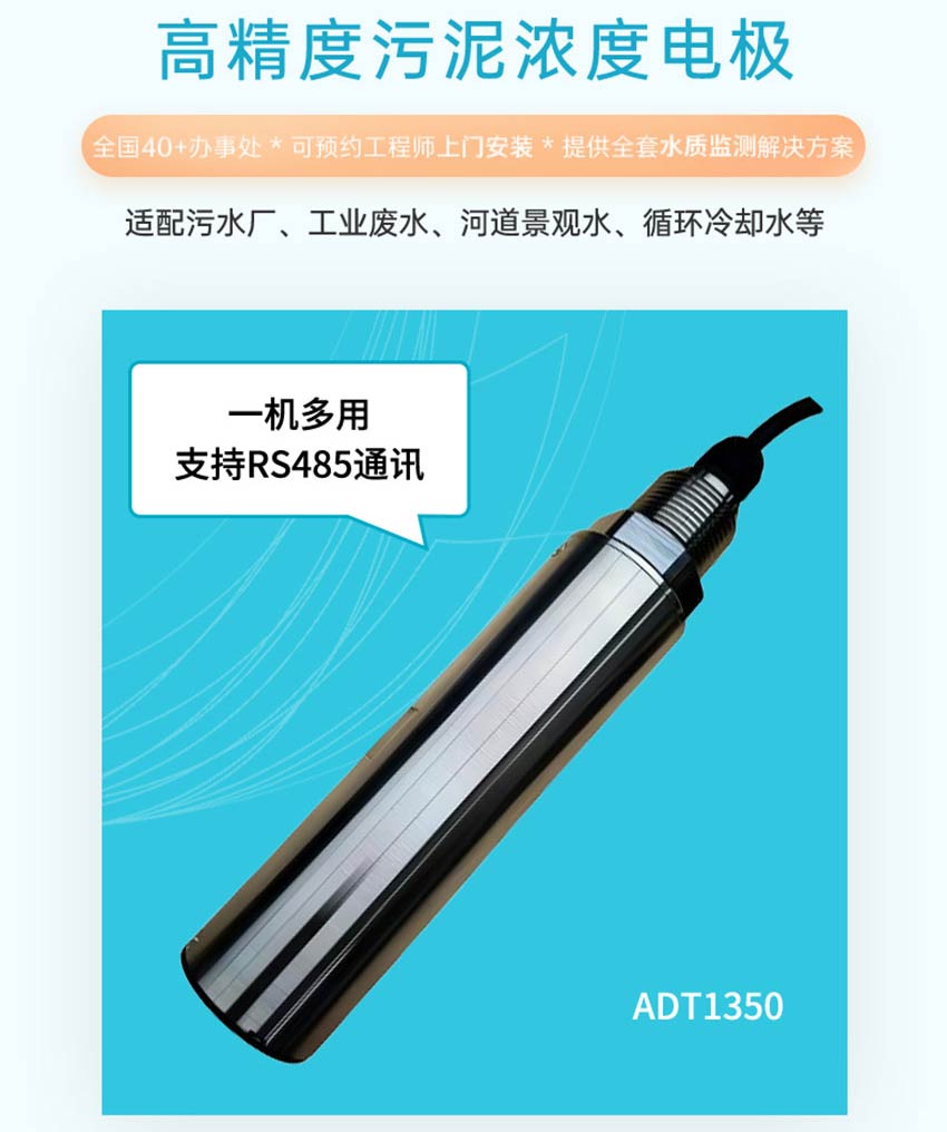 ADT1350、5350-污泥浓度电极米科2026_04.jpg